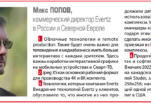 Макс Попов: Начнем облачное производство одной из самых крупных спортивных лиг в США Макс Попов Evertz Опрос итоги года Журнал ТКТ («Техника кино и телевидения», издается с 1957 года)