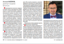 Алексей Майоров, StreamLabs: Рынок ждёт ИИ и облачных решений Алексей Майоров, StreamLabs