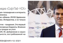 Михаил Шадрин, «СофтЛаб-НСК»: Телевидение станет частью IT-бизнеса Михаил Шадрин СофтЛаб-НСК Опрос ТКТ 12 2021