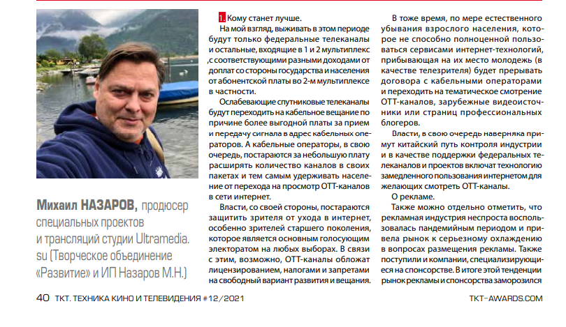 Михаил Назаров, Ultramedia.su