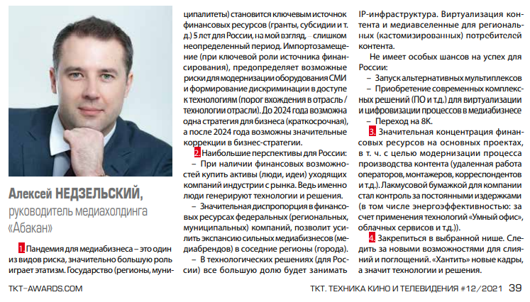 Алексей Недзельский, «Абакан»