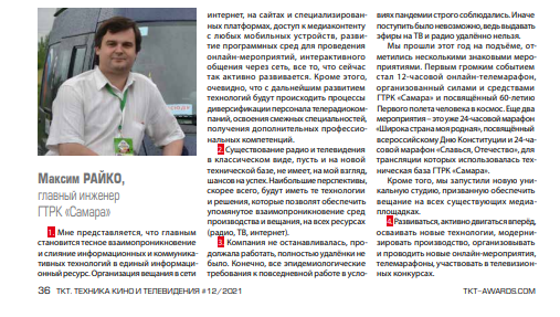 Максим Райко, ГТРК «Самара»