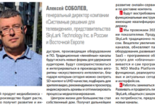 Алексей Соболев: В 2022 году получат развитие онлайн-сервисы, в том числе и по доставке контента Алексей Соболев SkyLark ТКТ 12 2021