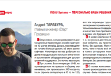 Андрей Тарабура, «Старт Продакшн»: Будущее в IP Андрей Тарабура, «Старт Продакшн»: