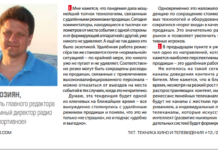 Андрей Возиян, «Первое спортивное»: Пандемия дала мощнейший толчок технологиям, связанным с удалёнными режимами продакшн Андрей Возиян, «Первое спортивное»