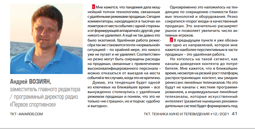 Андрей Возиян, «Первое спортивное»