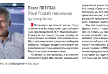 Павел Потузак, Aveco: Системы для дистанционного медиапроизводства очень перспективны — они экономят время и деньги