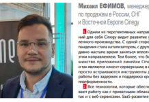 Михаил Ефимов, Cinegy: Перспективным направлением Cinegy видит удалённое производство Михаил Ефимов, Cinegy