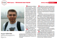 Андрей Гайнулин: В тренде удалённое производство, миграция в «облако», персонализация и Direct-To-Customer Андрей Гайнулин, «Кьюлиджент.РУ/Qligent.ru»