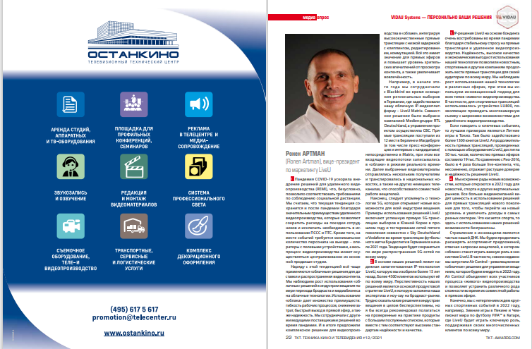 Ронен Артман LiveU Опрос ТКТ 12 2021