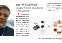 Егор Полубояринов, Sony: Будут развиваться IP-технологии Егор Полубояринов, Sony