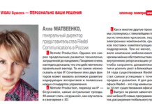 Алла Матвеенко: Remote Production, переход на IP — самые актуальные тренды Алла Матвеенко, Riedel Опрос итоги года Журнал ТКТ («Техника кино и телевидения», издается с 1957 года)