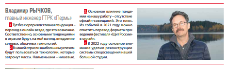 Владимир Рычков, ГТРК «Пермь»