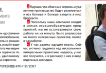 Денис Стольников: Основное «достижение» пандемии – глобальное изменение сознания относительно онлайн-производства Денис Стольников Опрос итоги года Журнал ТКТ («Техника кино и телевидения», издается с 1957 года)