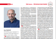 Ади Ицхаки, TAG: Пандемия привела к взрывному росту OTT Ади Ицхаки Adi Itzhaki TAG Video Systems