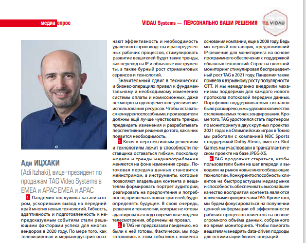  Ади Ицхаки Adi Itzhaki TAG Video Systems