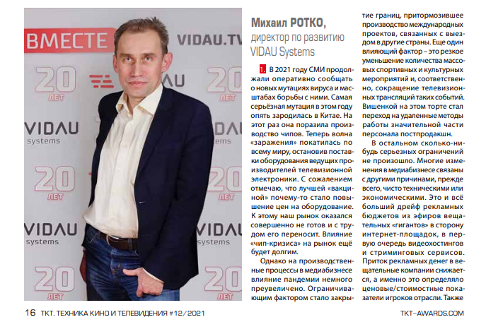 Журнал ТКТ («Техника кино и телевидения», издается с 1957 года)