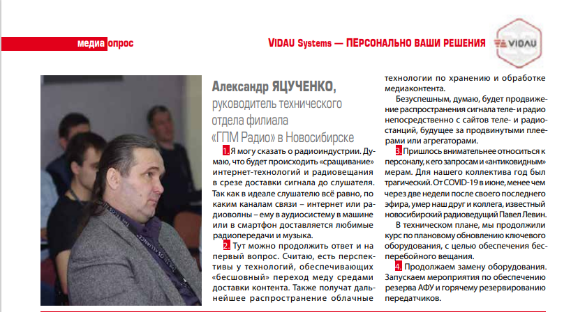 Александр Яцученко, «ГПМ Радио» в Новосибирске