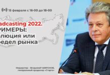 Программа Online круглого стола «Broadcasting 2022. Стримеры: Эволюция или передел рынка»