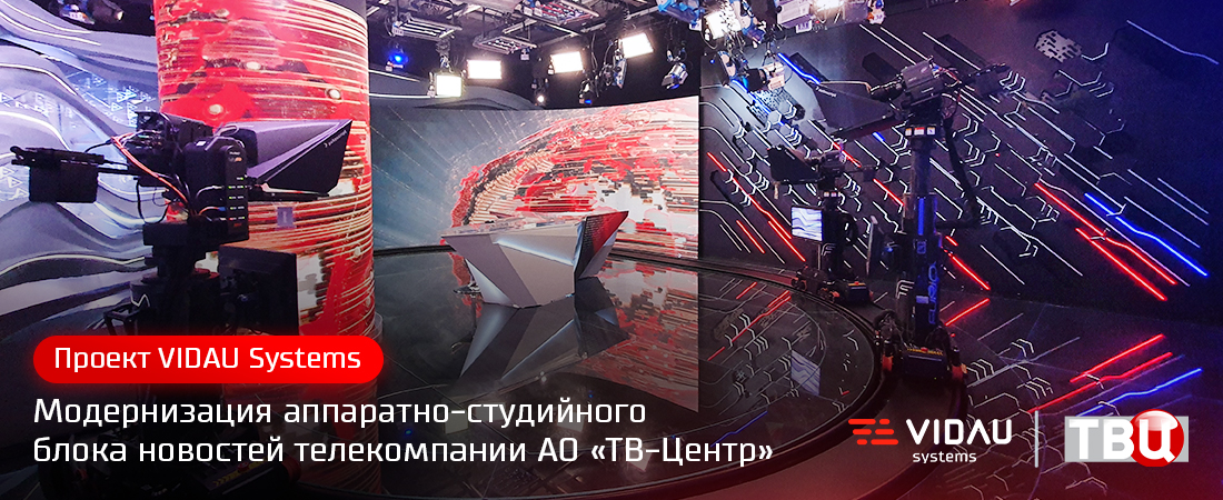 ТВ Центр VIDAU Systems