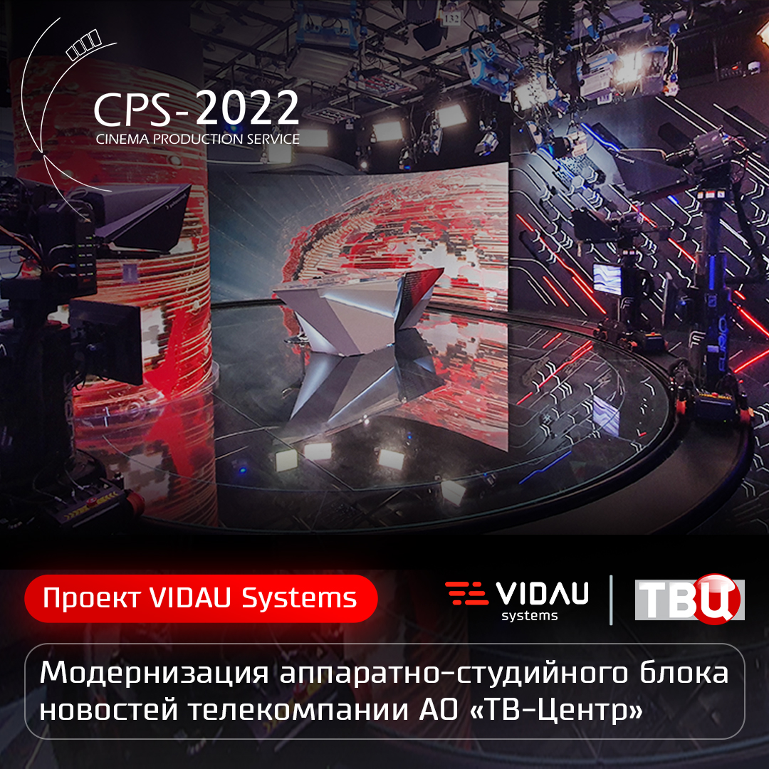 ТВ Центр VIDAU Systems