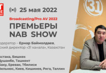 Программа 2-й сессии Online круглого стола ‘Broadcasting/Pro AV 2022. Премьеры NAB Show’ Ernar-NAB-cover