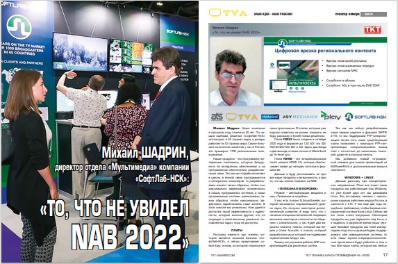 Софт Лаб НСК