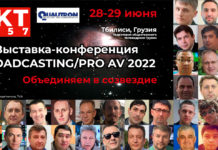 Сформирована программа I Международной выставки-конференции Broadcasting/Pro AV 2022