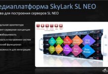 Презентация SkyLark: «Медиаплатформа SL NEO — универсальное решение для вещания и производства» Презентация SkyLark: «Медиаплатформа SL NEO - универсальное решение для вещания и производства»