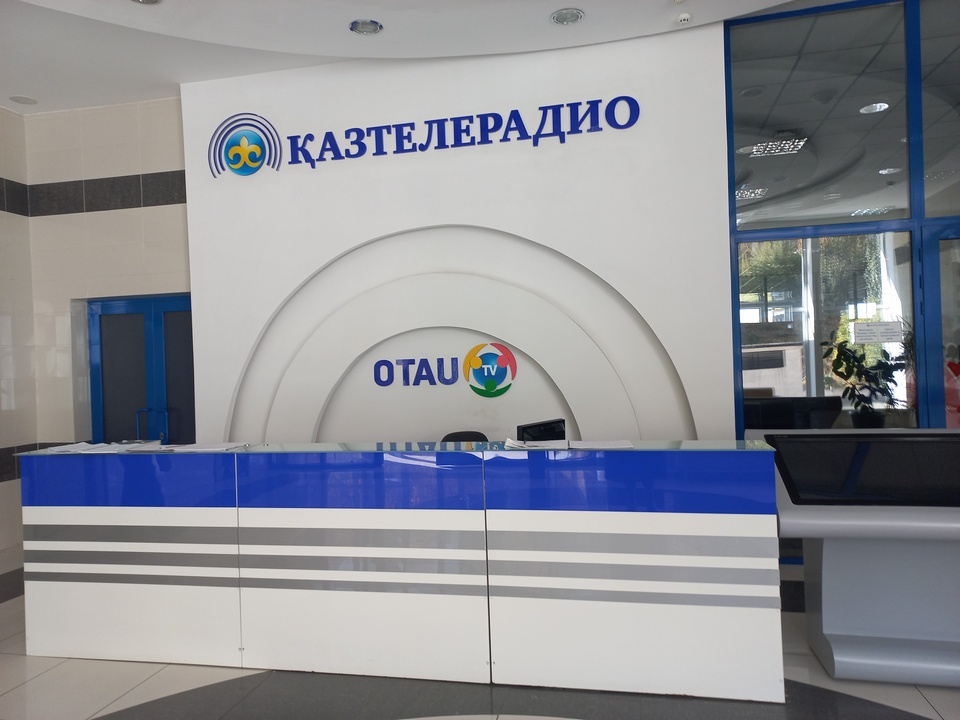 Казтелерадио: Планы и перспективы внедрения новых технологий