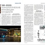 TKT1957 № 2 (754) 2023 Техника кино и телевидения tkt1957.com