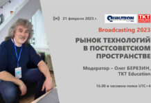 21 февраля — «Broadcasting 2023. Рынок технологий в постсоветском пространстве»