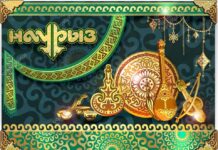 Наурыз мерекесі құтты болсын!