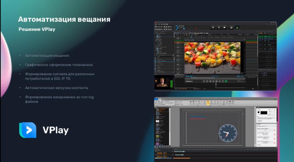 Презентация Максима Веремеева (отдел разработки направления автоматизации телевизионного вещания «Стрим Лабс») на  Международной конференции Broadcasting / Cinema 2023 Uzbekistan tkt1957.com
