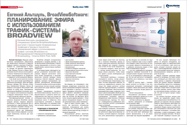 Евгений Альтшуль, BroadViewSoftware Broadcasting Cinema 2023 Post NAB tkt1957.com