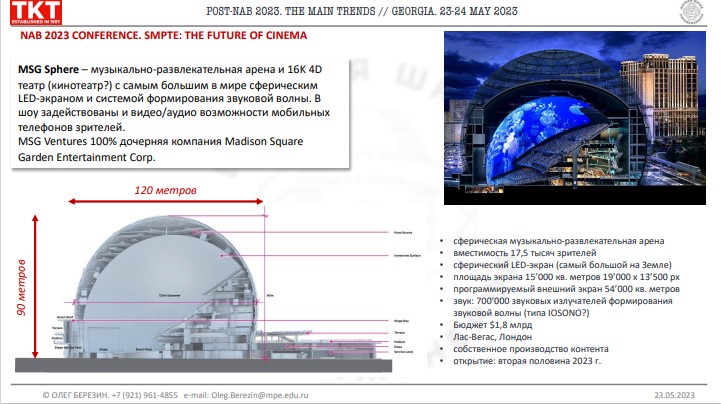 Sphere at The Venetian Resort Олег Березин: NAB over IP tkt1957.com