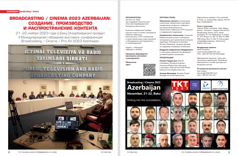 21-22 ноября 2023 года в Баку, Азербайджан, состоится технологическая конференция Broadcasting / Cinema / Pro AV 2023 Azerbaijan