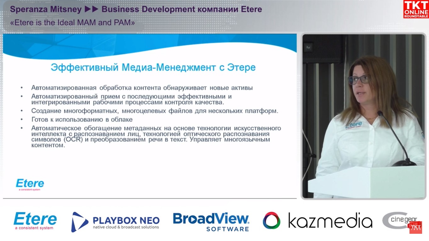 Сперанца Мицни (Speranza Mitsney), Business Development компании Etere, в «Қазмедиа Орталығы»