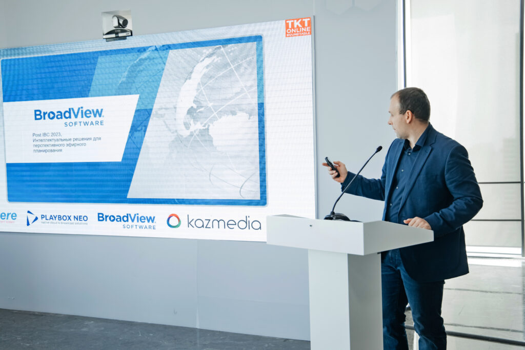 Евгений Альтшуль, руководитель специальных проектов BroadView Software, с докладом «Интеллектуальные решения для перспективного эфирного планирования» на Международной Гибридной Выставке-Конференции Broadcasting / Cinema 2023. Post-IBC Kazakhstan