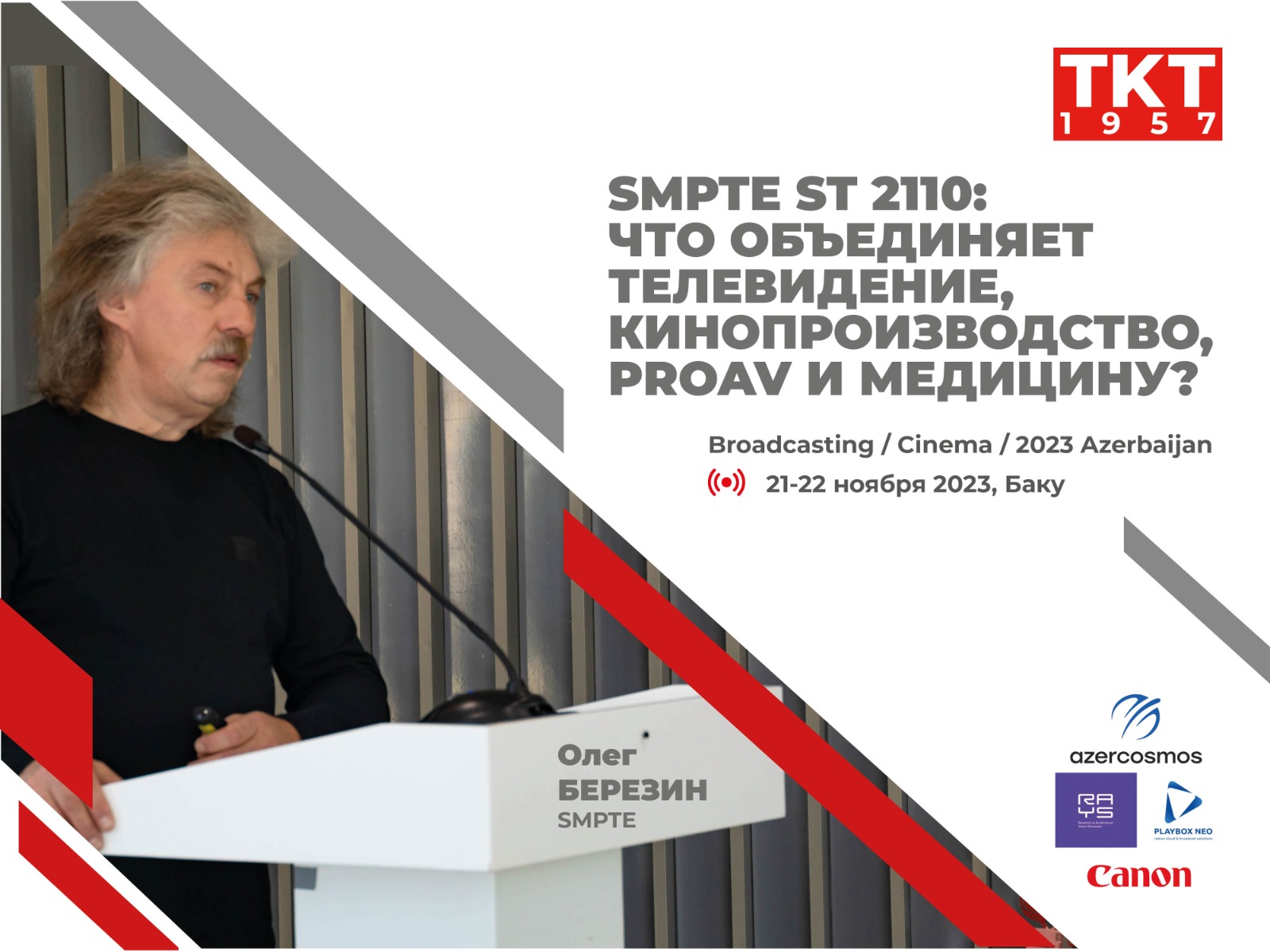 Broadcasting / Cinema / Pro AV 2023 Azerbaijan