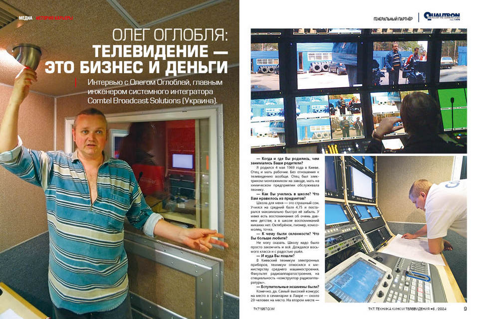 Олег Оглобля: Телевидение – это про бизнес и деньги; в противном случае – вы простой пропагандист