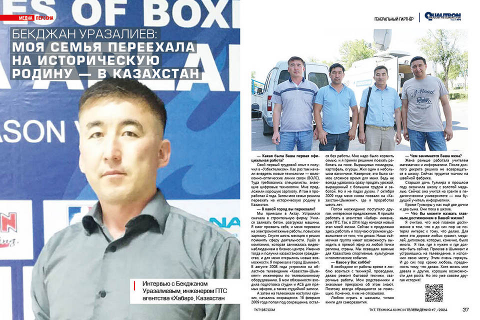  Бекджан Уразалиев, инженер ПТС агентства «Хабар», Казахстан Бекджан Уразалиев, инженер ПТС агентства «Хабар», Казахстан Бекджан Уразалиев, инженер ПТС агентства «Хабар», Казахстан