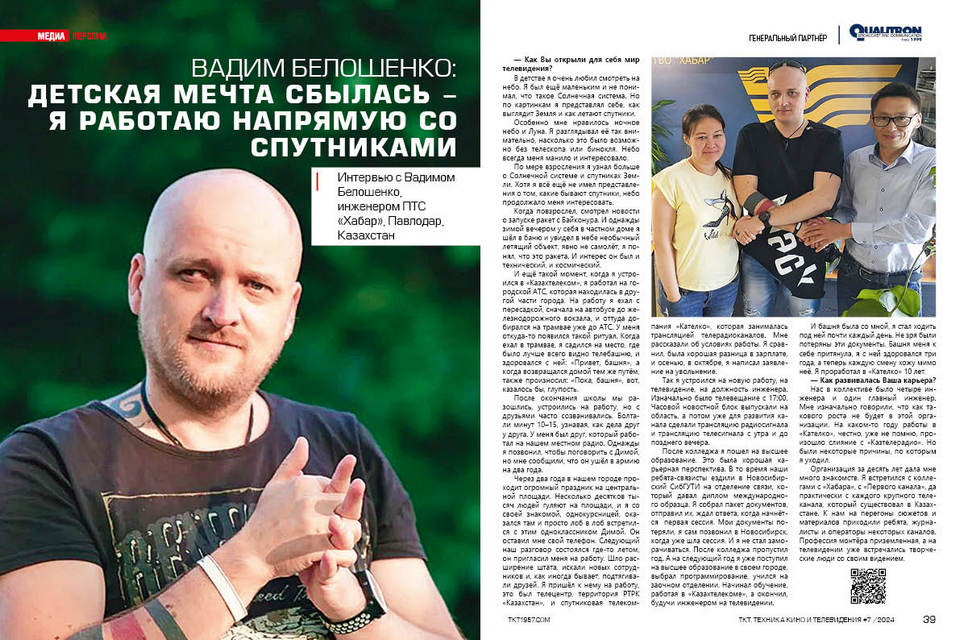 Вадим Белошенко, инженер ПТС корсети «Хабар», Казахстан