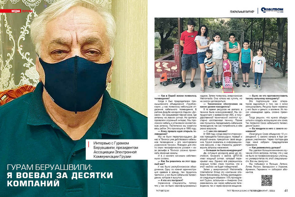 Гурам Беруашвили, президент Ассоциации Электронной Коммуникации Грузии