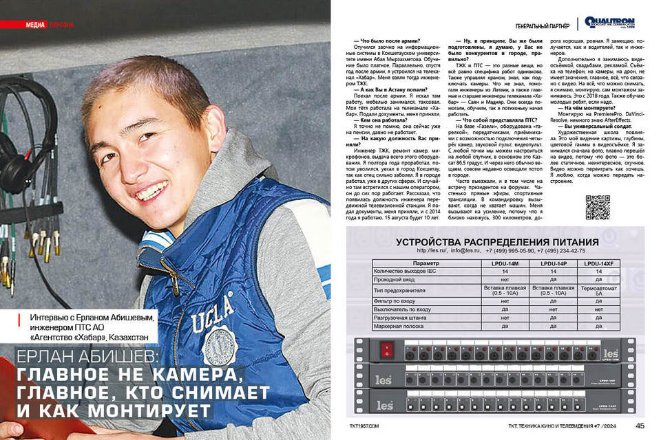 Ерлан Абишев, инженер ПТС АО «Агентство «Хабар», Казахстан