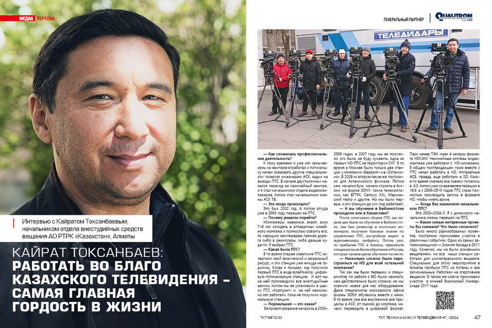 Кайрат Токсанбаев, начальник отдела внестудийных средств вещания АО РТРК «Казахстан»