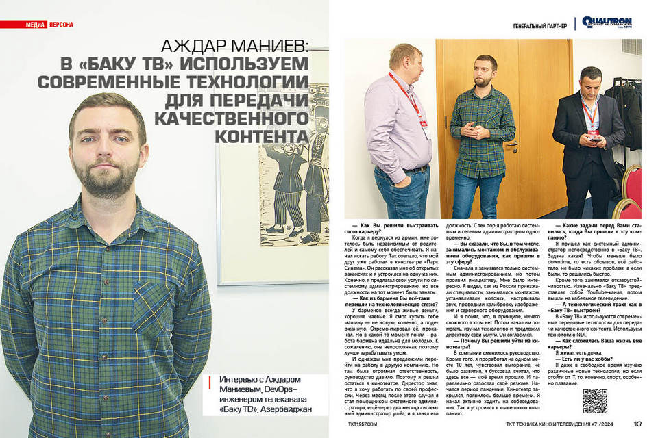 Аждар Маниев, DevOps-инженер телеканала «Баку ТВ», Азербайджан