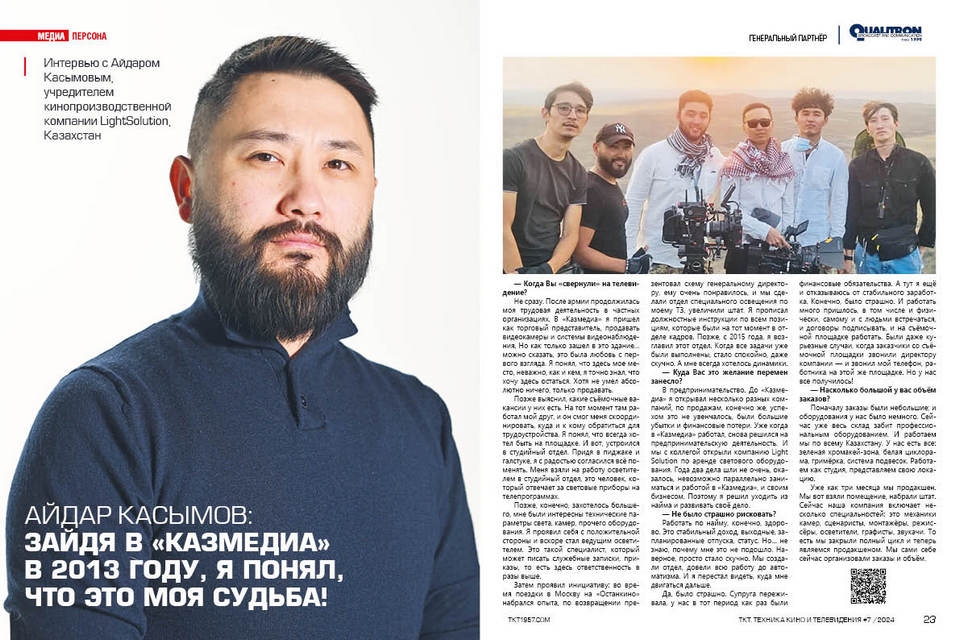 Айдар Касымов, учредитель кинопроизводственной компании LightSolution, Казахстан