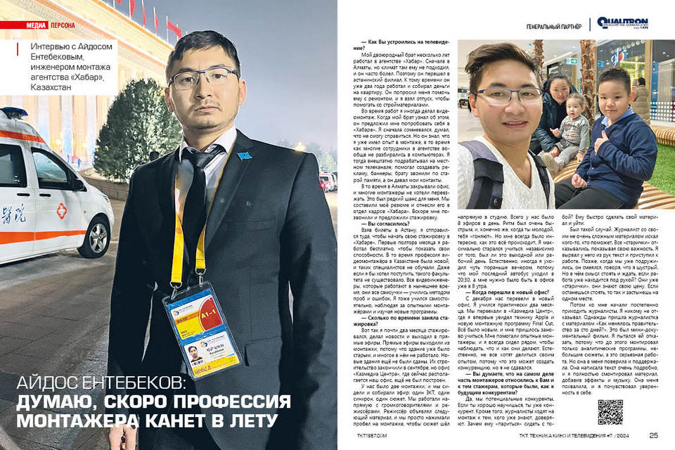 Айдос Ентебеков, инженер монтажа «Агентства «Хабар», Казахстан
