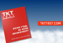 Индустрия массмедиа через 10 лет: что говорят эксперты TKT1957 № 8 (772) 2024